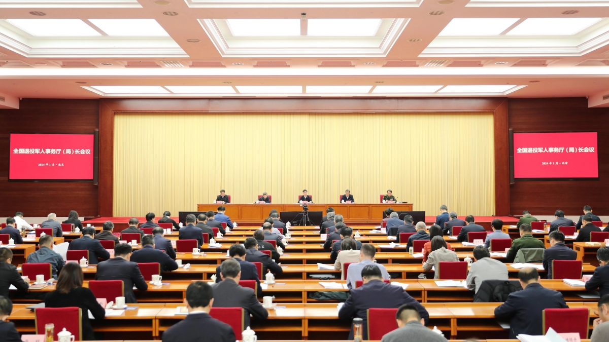 全国退役军人事务厅（局）长会议在京召开
